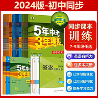 《2023五年中考三年模拟》（七上生物浙教版）