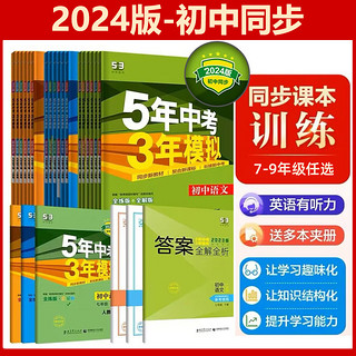 《2023五年中考三年模拟》（七上生物浙教版）