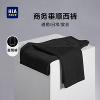 HLA 海澜之家 直筒西裤2023春秋新款商务正装微弹舒适垂顺裤子男