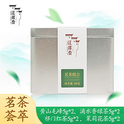 JIANG XIANG TAI 江祥泰 茗茶组合铁盒装40克（滴水香，黄山毛峰，祁门红茶，茉莉花茶）