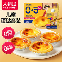 大希地 0添加蛋挞套装 蛋挞皮400g(20枚)+蛋挞液500g 儿童蛋挞烘焙原料