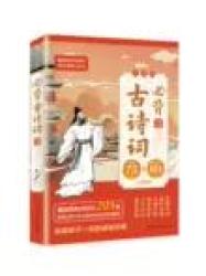 《小学生必背古诗词75+80首》（彩图注音版）