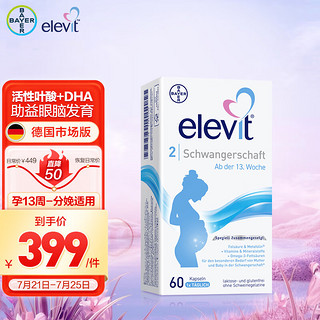 elevit 爱乐维 活性叶酸复合维生素 60粒