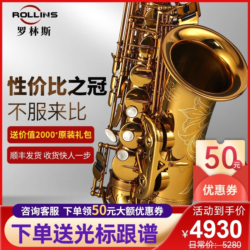 Roullinsar 罗林斯 Rollins法国罗林斯中音萨克斯管乐器初学者降e调9902专业演奏级