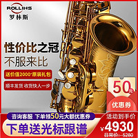 Roullinsar 羅林斯 Rollins法國羅林斯中音薩克斯管樂器初學者降e調9902專業演奏級