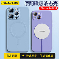 PISEN 品胜 iPhone13/14系列 硅胶手机壳