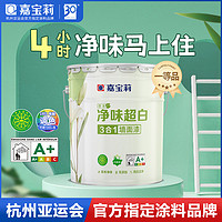 百億補貼：CARPOLY 嘉寶莉 凈味草本乳膠漆室內家用涂料內墻白色彩色水性油漆墻面自刷