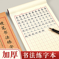 六品堂 硬笔书法练习本练字专用纸中小学生三年级米字格田字格作品纸成人钢笔书写练字本书法本练字纸