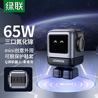 UGREEN 绿联 Q湃 机器人 氮化镓PD30W/65W充电头 适用iPhone14Plus/13ProMax/12华为手机iPad平板电脑 65W未来灰/2C1A氮化镓