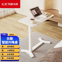 Loctek 乐歌 T05 单边智能电动升降床上桌 白腿+白桌板