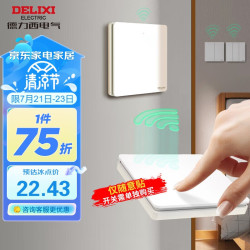 德力西 无线开关面板 一位随意贴（需搭配主开关使用）