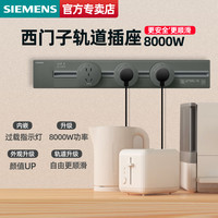 滑动轨道插座西门子可移动家用带USB厨房专用电力轨道官方旗舰店