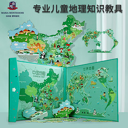 玛利娅蒙特梭利 中国+世界地图 书夹式磁性拼图