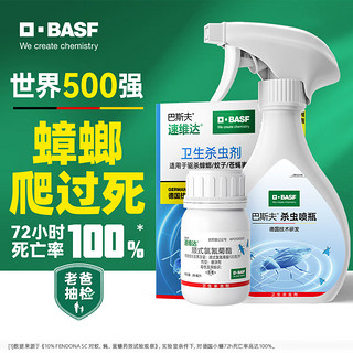 BASF 巴斯夫 蟑螂药全窝端灭蟑螂杀蟑螂除蟑螂喷雾25ml