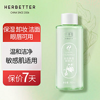 HERBETTER 千纤草 丝瓜保湿卸妆水500ml眼唇卸温和敏感肌可用