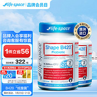 life space B420塑形益生菌 60粒*2瓶