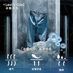Levi's李维斯冰酷系列2023夏季511修身锥形男士牛仔裤复古休闲潮流轻薄 蓝色 31/32