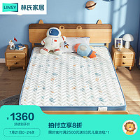 LINSY 林氏家居 儿童床垫进口床垫可水洗CD165A款床垫-厚度约130mm，1.2*2.0m