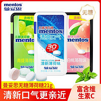 mentos 曼妥思 无糖薄荷糖21g透爽口气随身糖富含维C提神清新口气糖果零食