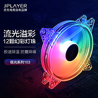 JPLAYER 京东电竞 电脑散热器 机箱风扇12cm四彩发光