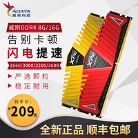 威刚xpg ddr4 8g16g 3000 3200 3600RGB灯条台式机电脑游戏内存条