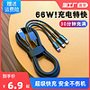 匿名者 66W超级快充一拖三Type-C数据线