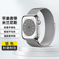 PLUS会员：BOWONIKE 博沃尼克 苹果手表手表apple iwatch米兰尼斯金属磁吸腕带S7/6/5/4/3银色