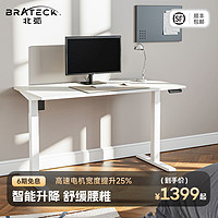 Brateck 北弧 电动升降桌站立式工作台现代书房升降电脑桌书桌K3