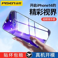 PISEN 品胜 苹果14钢化膜超清防窥iPhone13原屏防刮11防指纹Pro保护max