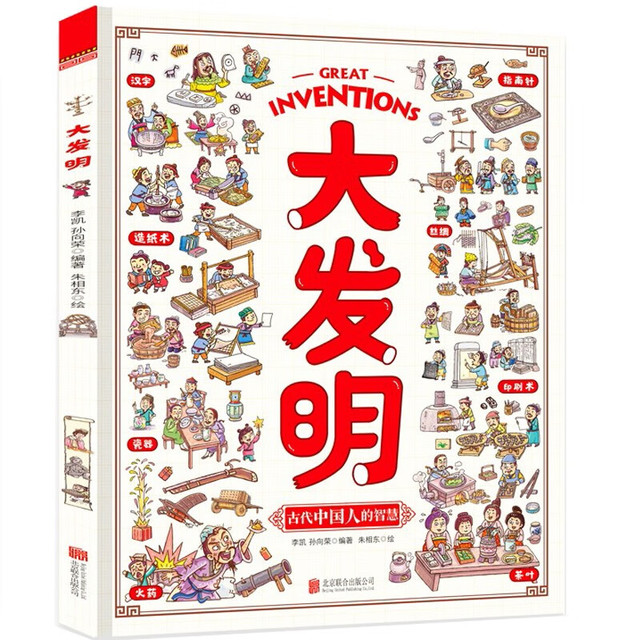 移动端、京东百亿补贴：《大发明》（精装）