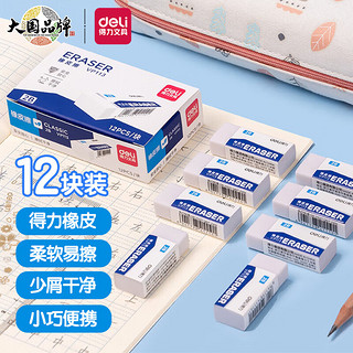 deli 得力 DL 得力工具 deli 得力 DL 得力工具 deli 得力 2B绘图橡皮擦 12块装