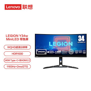 Lenovo 联想 拯救者34英寸4K曲面Mini LED 165Hz Type-C 10bit HDR1000 RJ45 人体工学支架电竞显示器Y34w-30