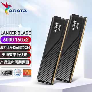 ADATA 威刚 XPG威龙LANCER BLADE海力士A代 DDR5内存条6000 16G*2 CL36黑色