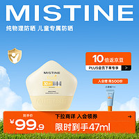 Mistine 蜜丝婷 儿童防晒霜夏季SPF30 PA+++儿童专属防晒乳