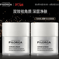 FILORGA 菲洛嘉 清新净肤面膜55ml 泡泡面膜双支