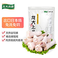 LONG DA 龙大 肉食 猪尾巴1000g 冷冻整根猪尾卤猪尾巴酱卤食材猪肉生鲜 出口日本级