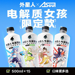 外星人A-SOUL电解质水 含维生素饮料 整箱500ml*15瓶 A-SOUL青柠