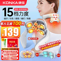 KONKA 康佳 颈椎按摩器 奢华版+15档9头脉冲+6大模式+充电+热敷+震动