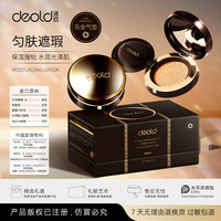 递欧奢宠致美臻颜气垫霜滋润保湿护肤打底持久不脱妆不卡粉bb霜