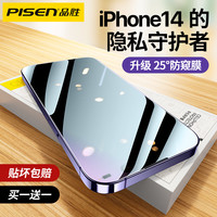 品胜适用苹果14防窥膜iPhone13pro钢化膜12手机Plus贴膜MAX全屏高清蓝光新款防偷窥无黑边por抗指纹防摔保护