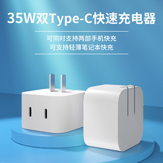 35W双C口充电器单个装（通用于苹果安卓） 35W双C口1线1充苹果套装（搭配1.5米苹果MFi认证编织线）