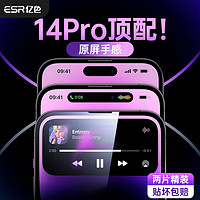 ESR 亿色 苹果14 Pro Max钢化膜 2片装