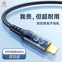 第一卫 DIVI 苹果数据线快充30WPD手机充电线20W适用iPhone14\/13\/12加长2米 1.88米 冰金快充低温不伤机