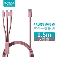 ROMOSS 罗马仕 数据线三合一6A快充66W充电线器苹果iPhone13/12/11Type-c安卓手机多功能一拖三头小米华为车载