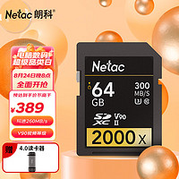 朗科（Netac）64GB P600UHS-II超高速 SD存储卡 U3 V90 读300MB/s写260MB/s 4K超高清快速捕捉（2000x）