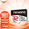 FANXIANG 梵想 TF（MicroSD）存储卡32GB A1 U1 V10 FHD  高度耐用 安防监控内存卡 K1pro 读速90MB/s