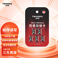 FANXIANG 梵想 4GB TF（MicroSD）内存卡 至尊高速移动版 手机平板游戏机音乐播放器车载存储卡 5个盒装