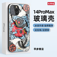 东来也 苹果14promax手机壳iPhone14 pro max保护套玻璃国潮防摔全包围超薄软边壳网红男女款 平步青云