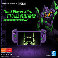 OnexPlayer 2Pro EVA联名版 游戏掌机（R7-7840U、32GB、1TB）