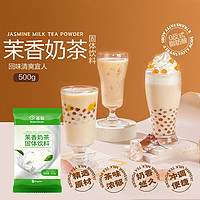 Bakerdream 百钻 茉香奶茶粉 家用自制珍珠奶茶速溶冲泡冲饮原料奶茶店材料500g